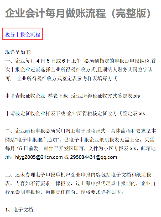 新手会计上岗都看了：企业会计日常做账流程（共82页）打印即用
