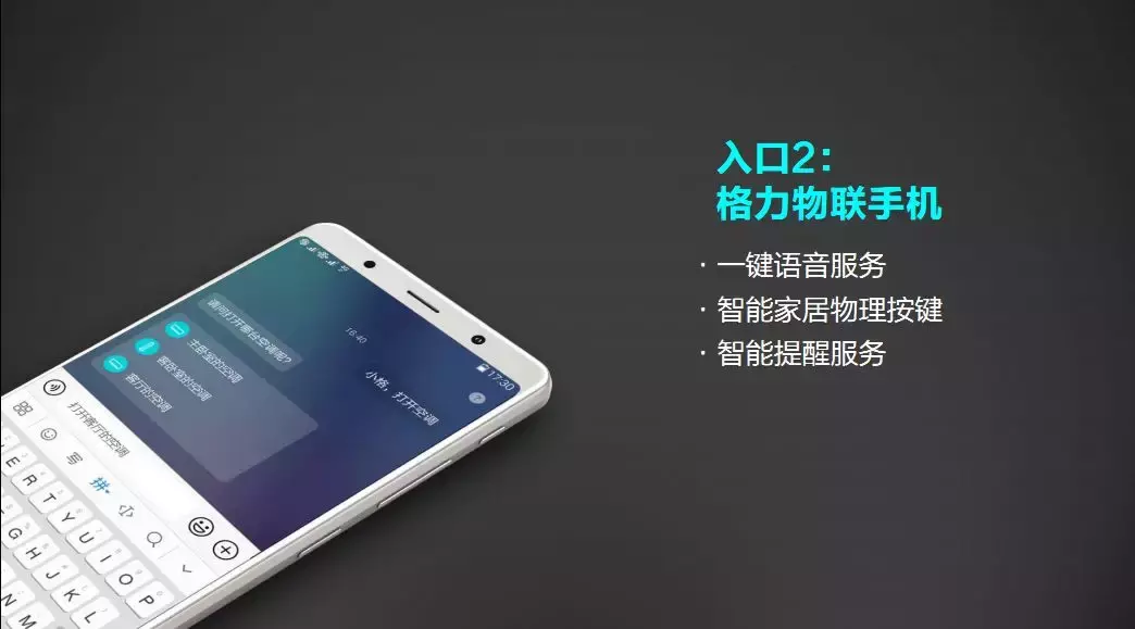格力“管家”來了!
