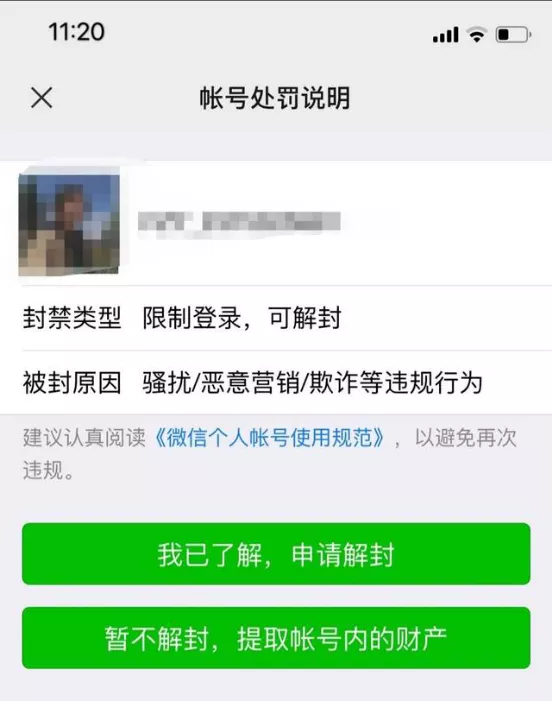 出租微信、QQ赚钱，可能要坐牢！