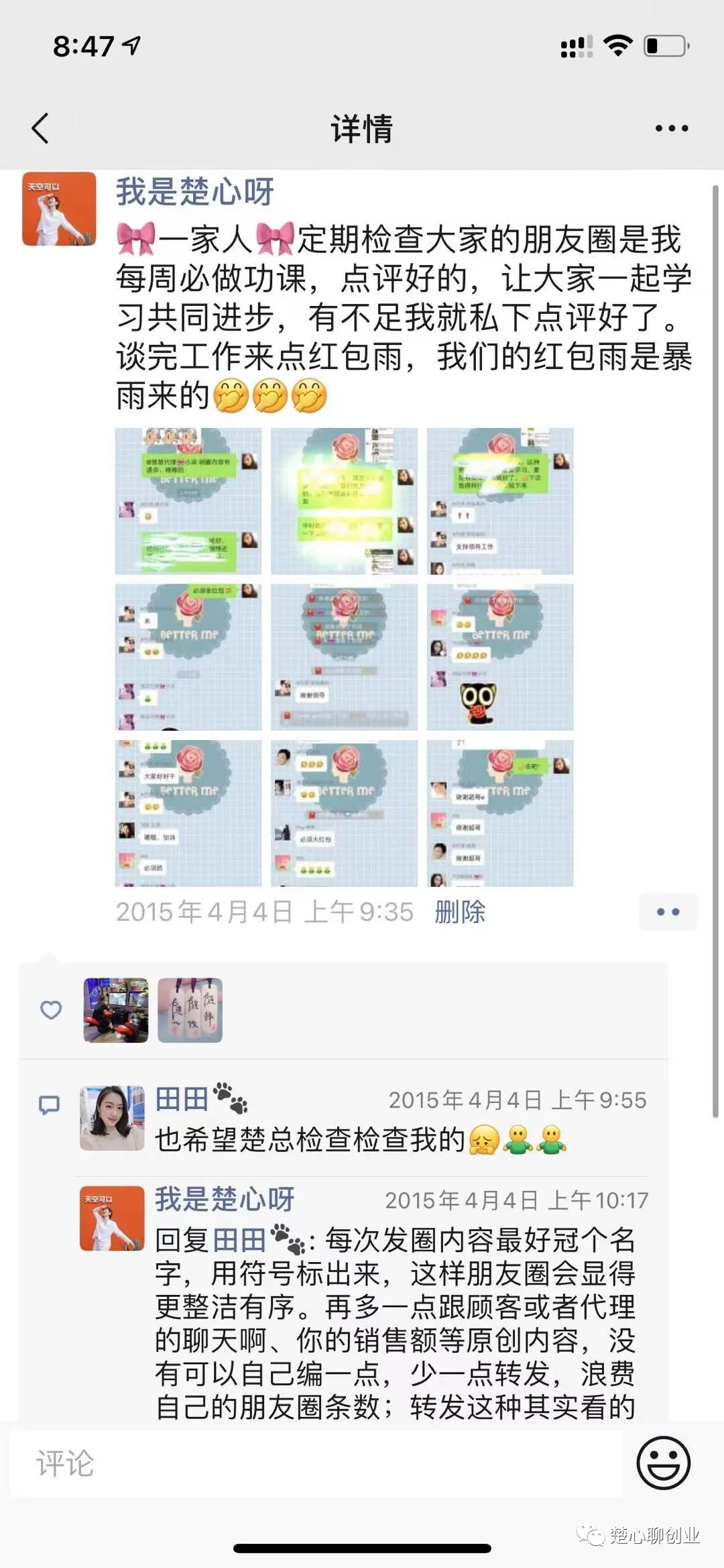 楚心：从一无所有到变现千万，一个80后创业女孩的15年战神故事.