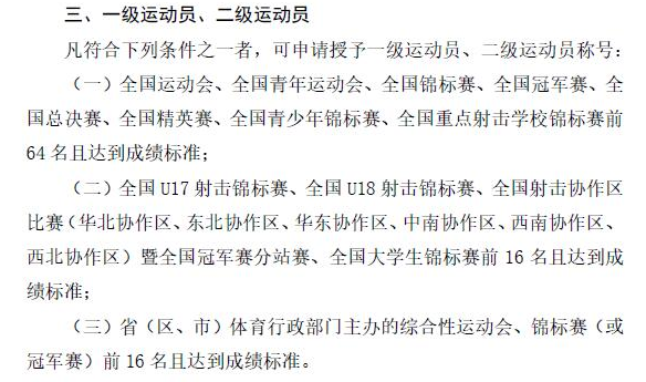 怎么样才能当上射击运动员(可作为“特长生”的二级运动员是什么标准？)