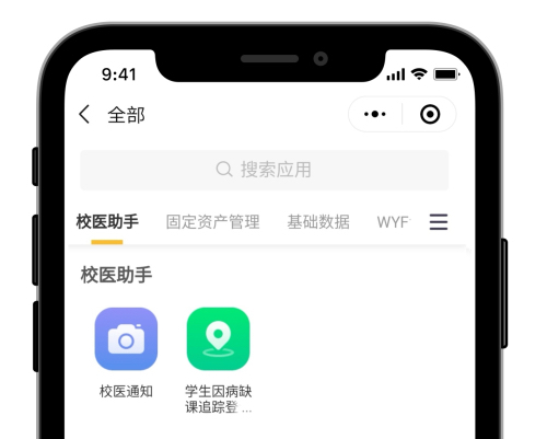 学生宿舍、校车、食堂等学校后勤工作的管理，有它就够了