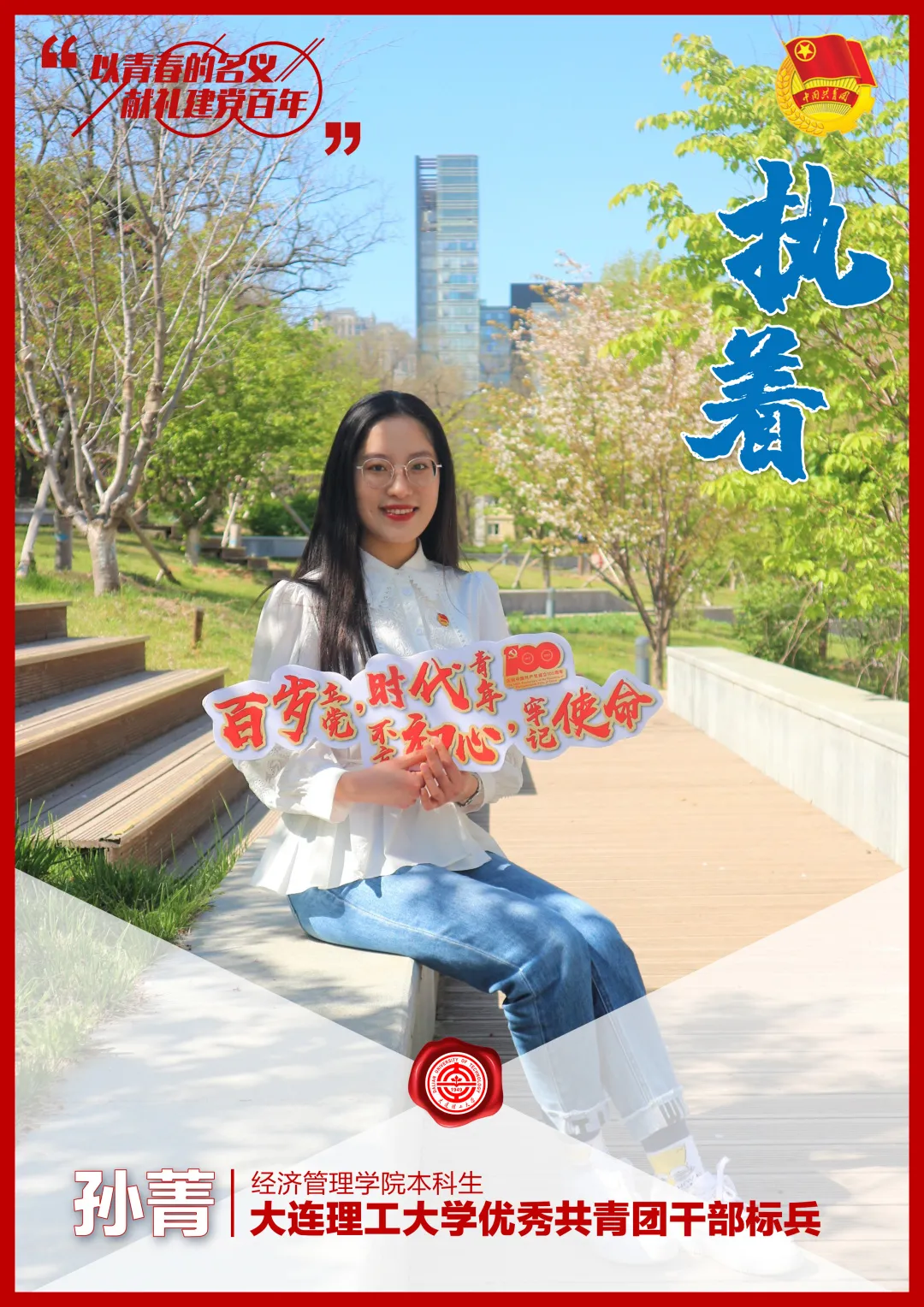 名单揭晓！大工青年们，向上