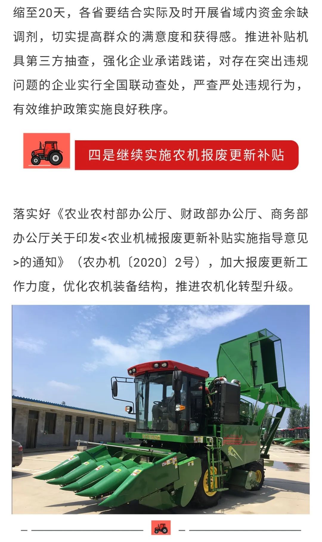 【要聞】調(diào)整補(bǔ)貼范圍、賦予省級更大權(quán)利，農(nóng)財(cái)兩部聯(lián)合部署2020年農(nóng)機(jī)化重點(diǎn)政策項(xiàng)目實(shí)施工作