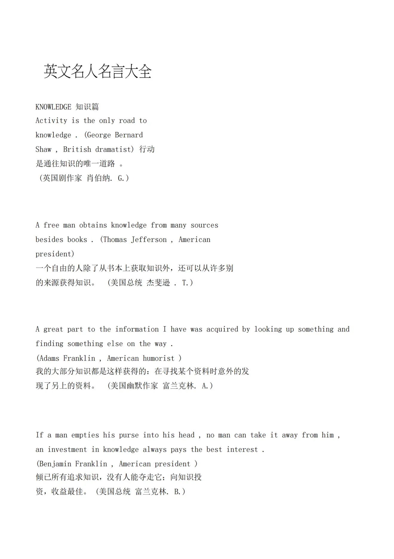 高考作文名人名言素材 高考作文万能名人名言 乐到家网