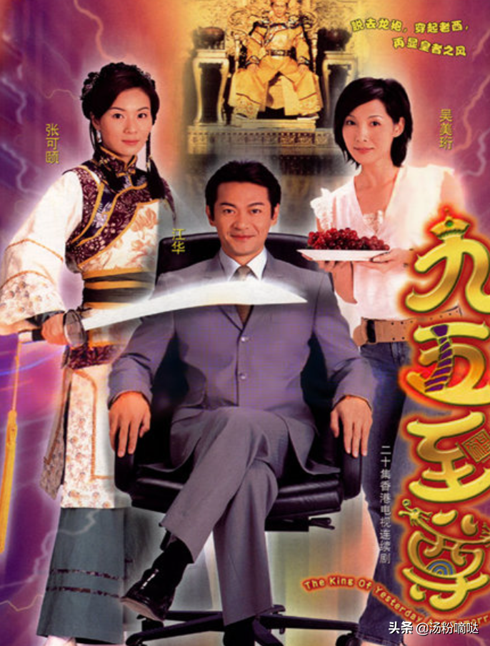 剧情比人设更给力，17年前播出的《九五至尊》，它到底有多经典？