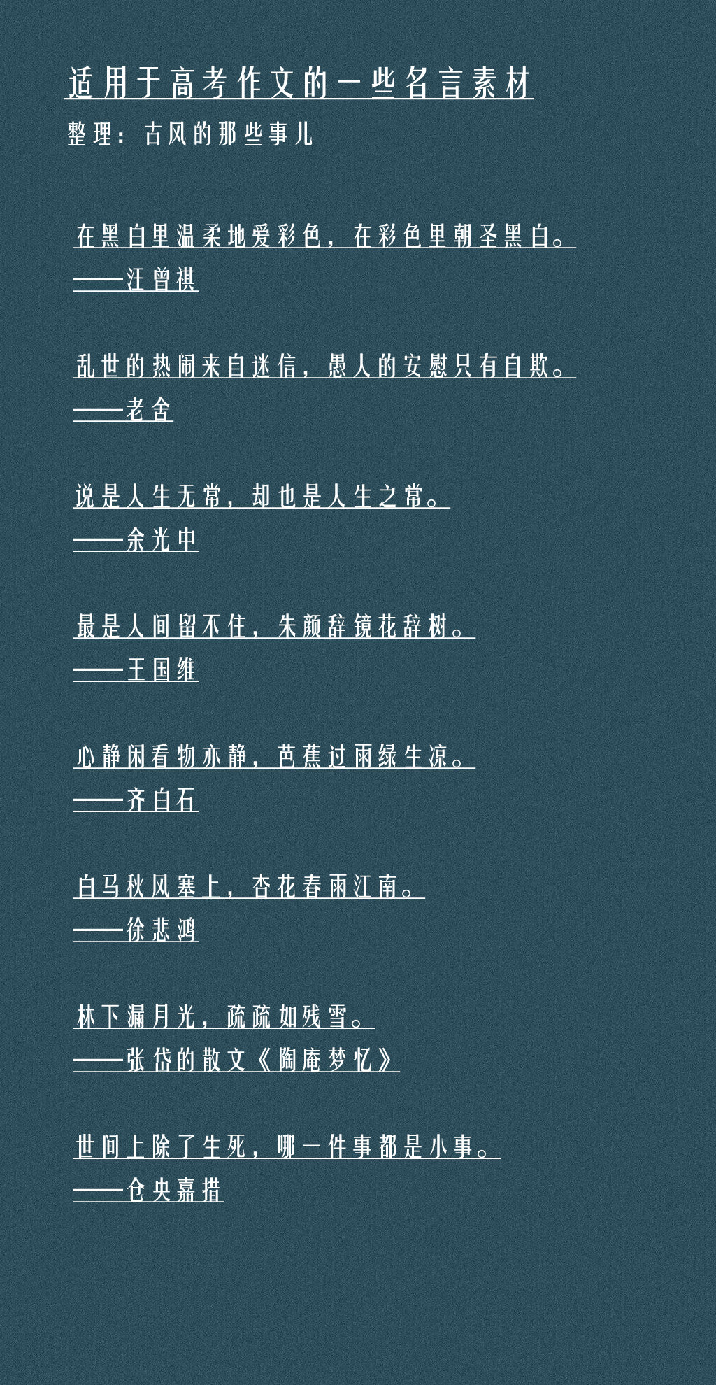 高考作文名言名句 高考作文名言名句素材 话题作文 乐到家网