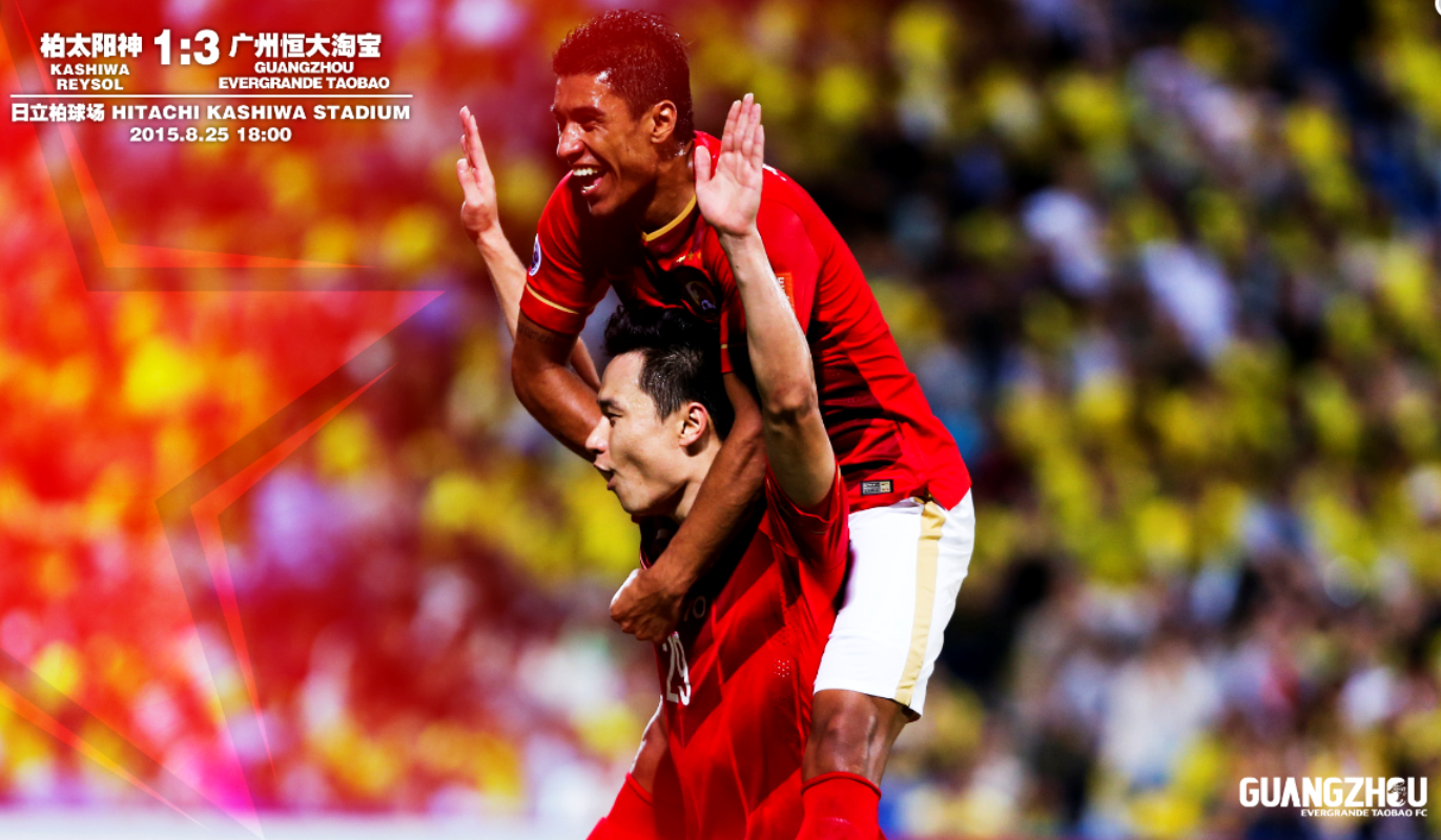 俱乐部世界杯恒大2015赛程（三年二次夺亚冠冠军的广州恒大2015年亚冠夺冠历程-海报回顾）