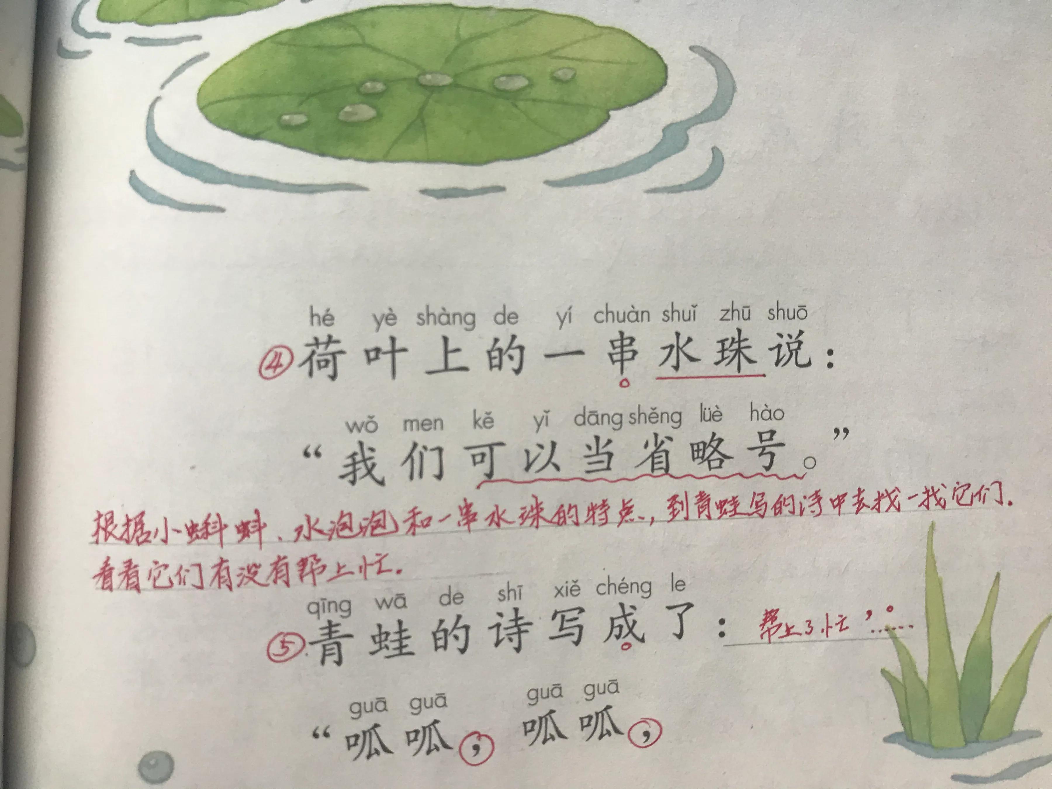 一年《青蛙写诗》，一线语文教师讲得真细致！家长纷纷点赞