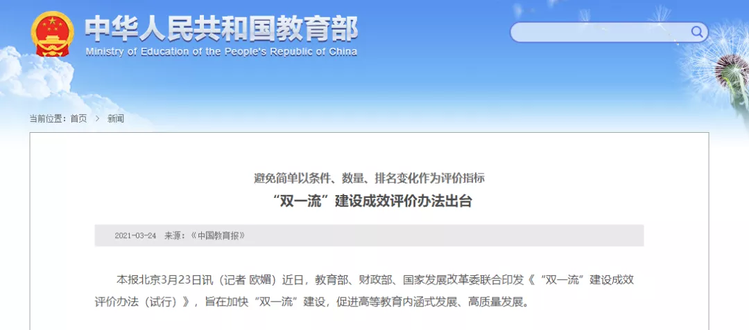 发布！2021中国大学学科水平排名