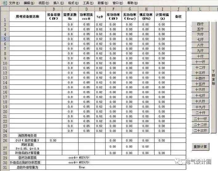 電力負荷怎么計算？幾分鐘帶你了解清楚，好東西，趕緊收藏