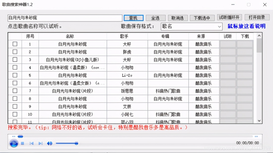 Python爬蟲全網搜索并下載音樂