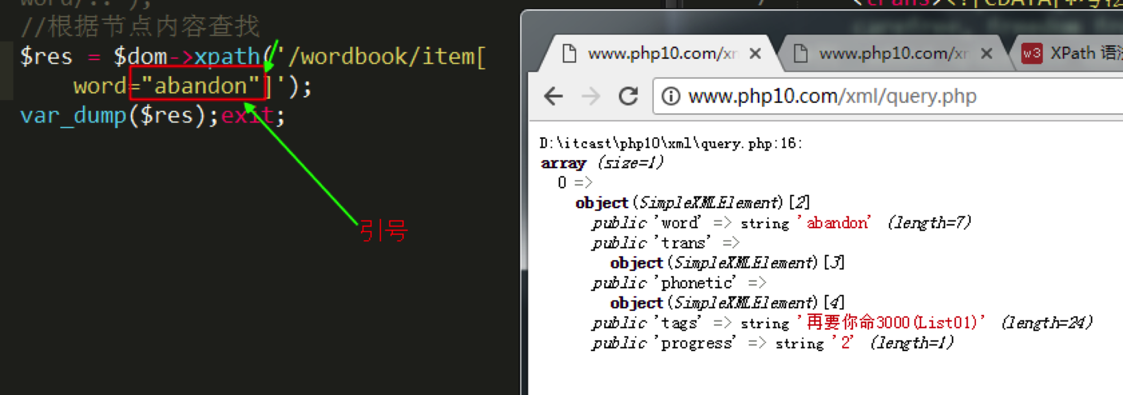 XML 学习详解
