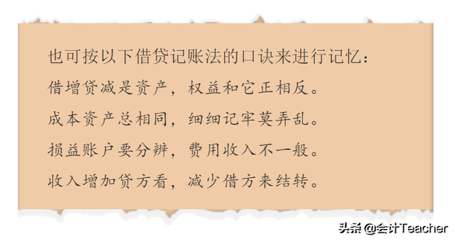 零基础学会计宝典：借贷记账法账户结构汇总，附记忆口诀