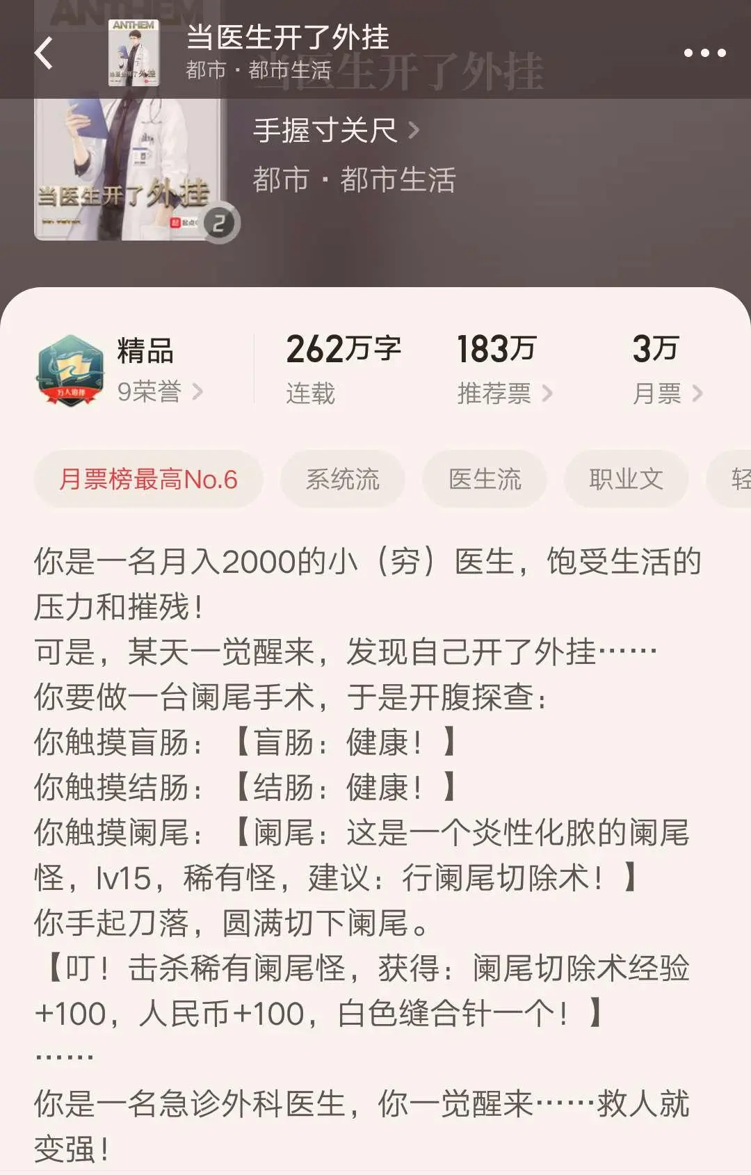 盘点风云榜排名前十的小说，这本小说如愿第一，实在不容易啊！