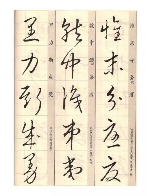 王羲之《草诀歌》解读