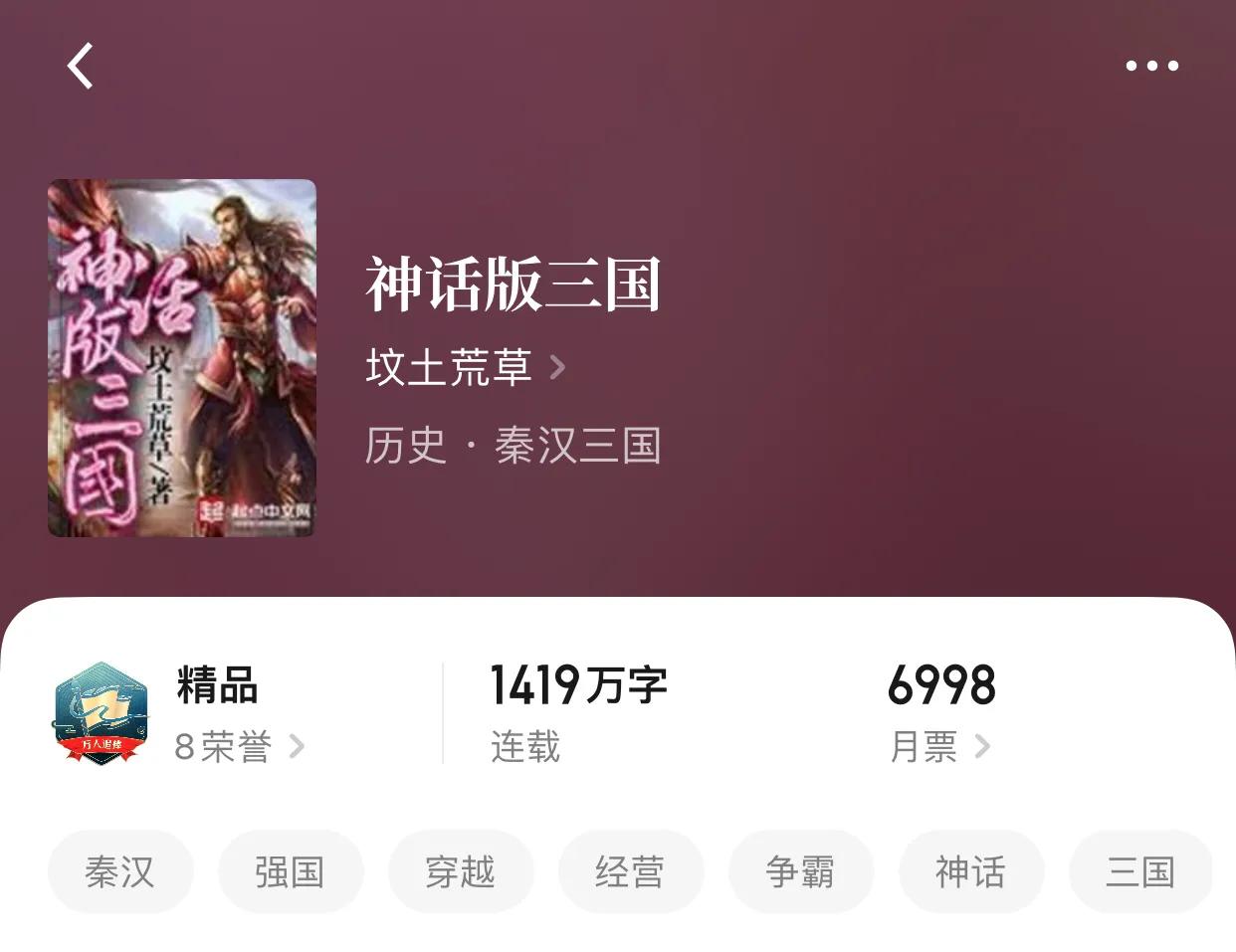几本三国小说，魏，吴，蜀，记忆中最狂热的时代，也是最残忍之时