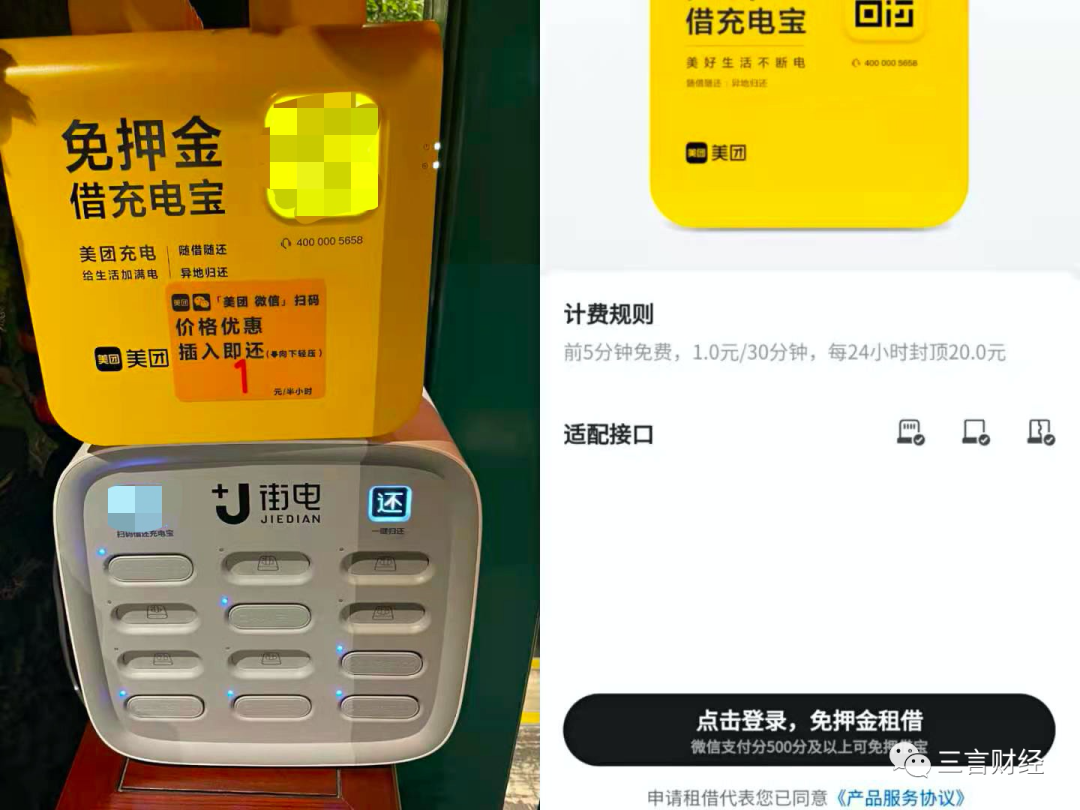 探访共享充电宝集体涨价，店员：从1块涨到3块