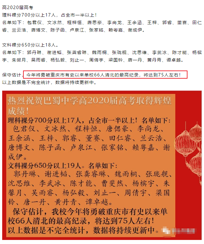 500分42071人！重庆各校高考喜报已出，是你家能读的“高中”吗？