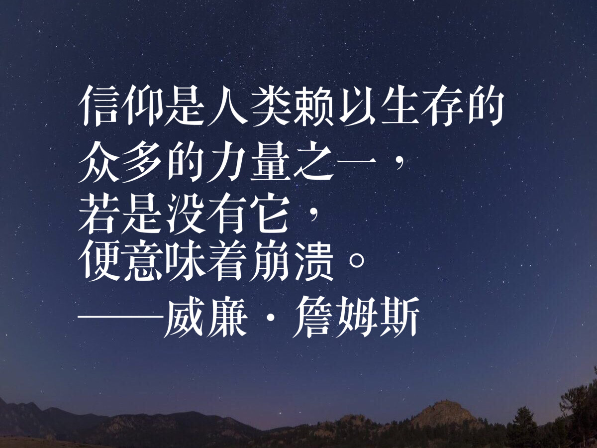 美国心理学哲学之父威廉·詹姆斯十句名言,句句大智慧,值得收藏