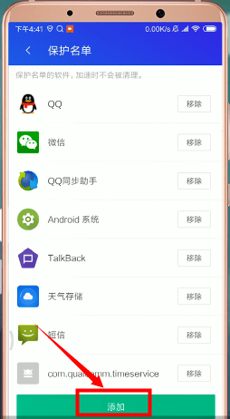 腾讯手机管家如何设置白名单？