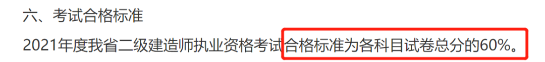 宝！二建考试近5年分数线都汇总在这里了，速看