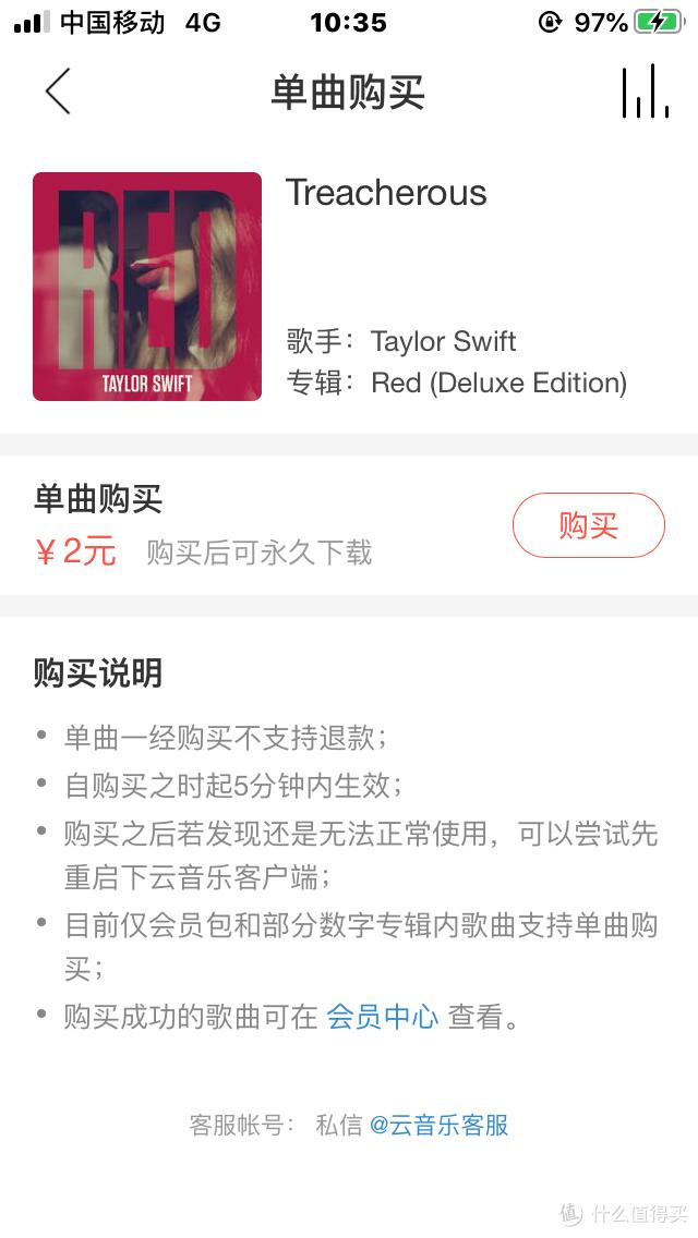 单曲购买多少钱