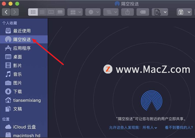 隔空投送搜索不到对方(Mac新手使用技巧——AirDrop)