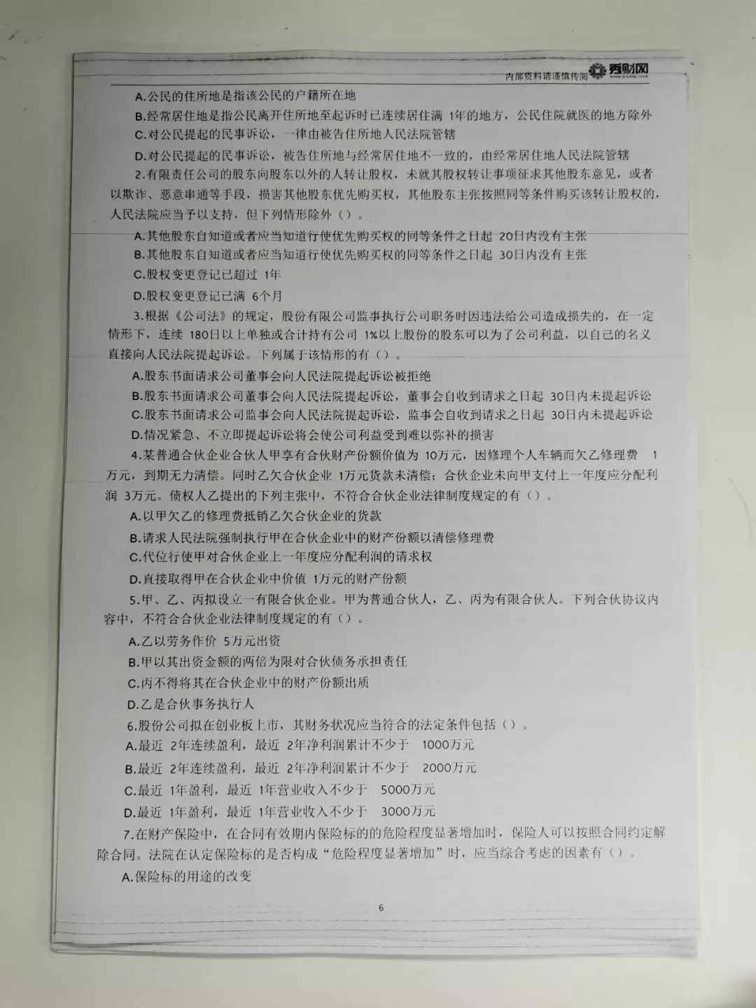 快看！中级6套押题卷曝光，看完稳了