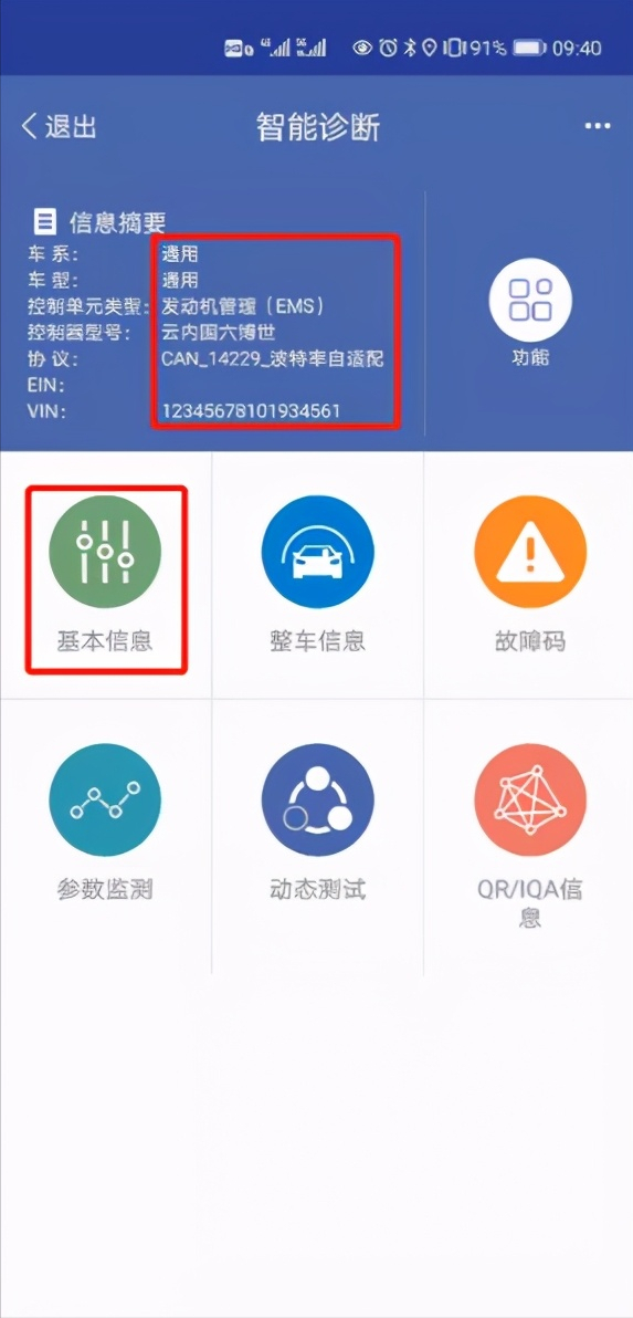 智能手机诊断仪 最重要的诊修功能怎么用？