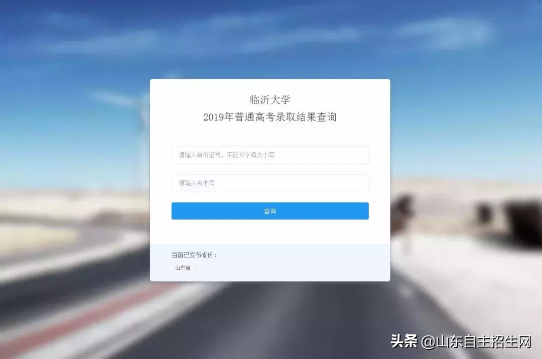 山东部分高校公费师范生录取分数线及录取情况来了！请及时查询