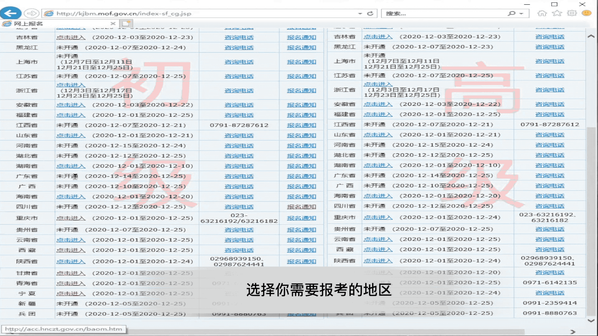 「教程」卡在照片审核？5分钟搞定2021初级会计资格考试报名