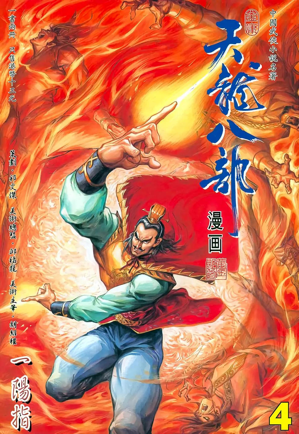 天龙八部带头大哥 天龙八部带头大哥的真实身份-快经验