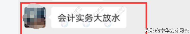 2020中级会计开考第1天：考题简单到哭！备考中级的考生赚翻