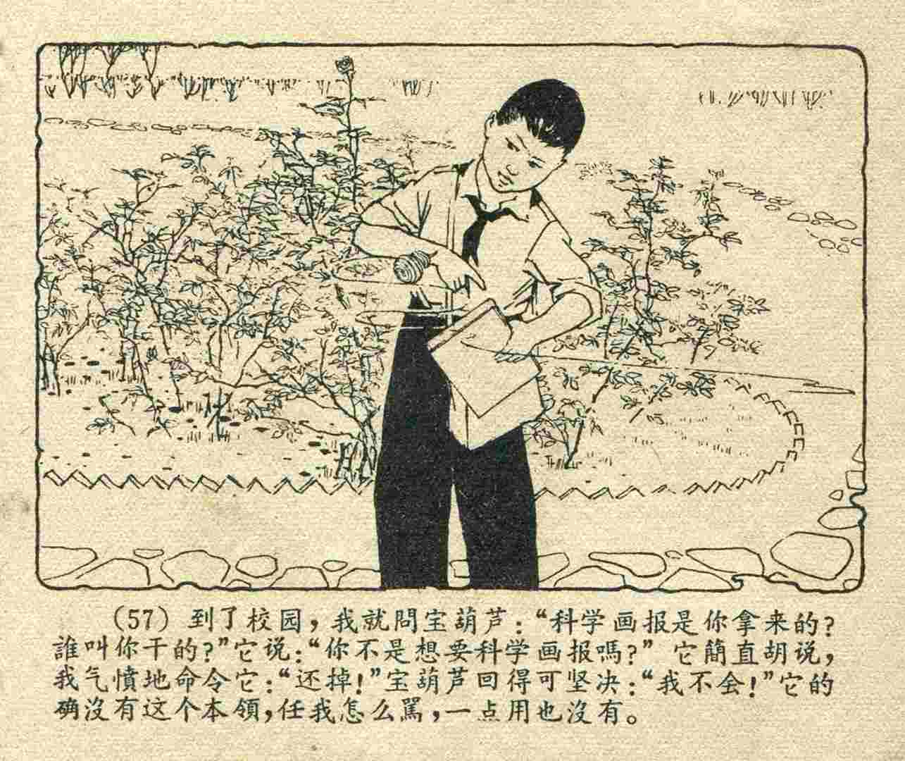 故事连环画：《宝葫芦的秘密》江苏人民出版社