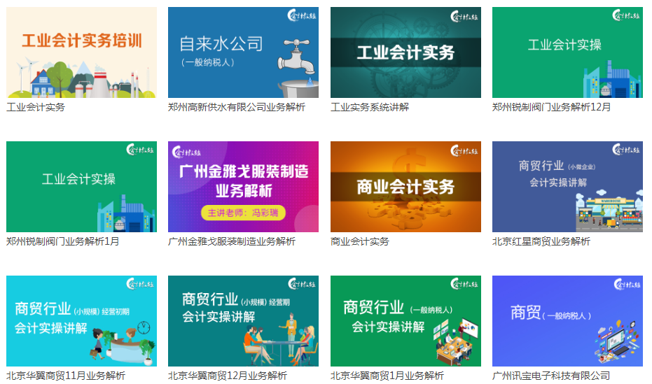 商业行业帐与工业会计有什么区别？让转行业财务人员迅速掌握重点