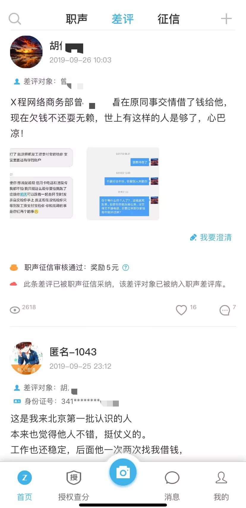 注意，我们又帮你发现了一家智商税公司