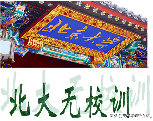 看各大名校校训，品味高校历史文化，挖掘高校底蕴