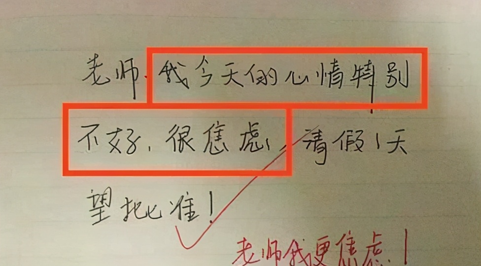 初中生的请假条火了，字里行间满满的才华，老师不给假都不行