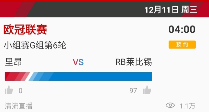 欧洲冠军联赛赛程表在线观看（欧冠联赛小组赛第6轮（12月11日赛程）：央视直播信息）