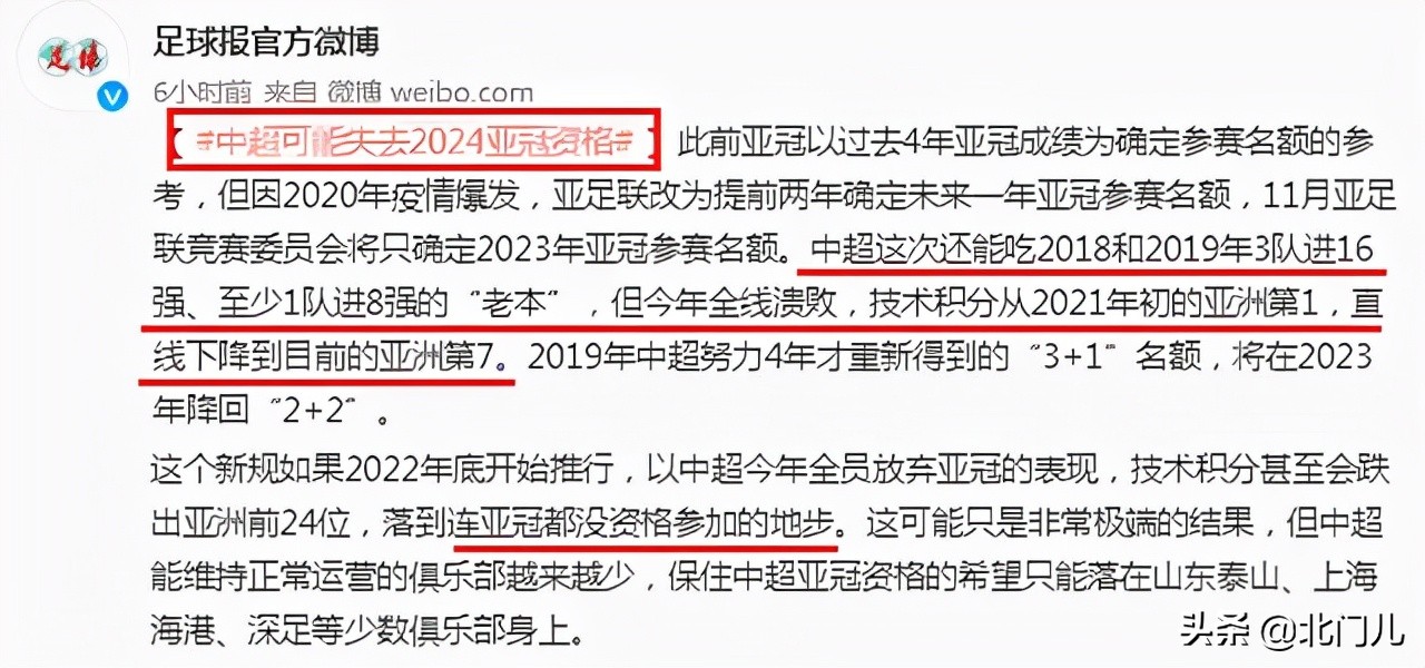 中超球队排名2019(不到9个月，痛失亚洲第1！中超狂降6位，若持续，3年后惨状曝光)