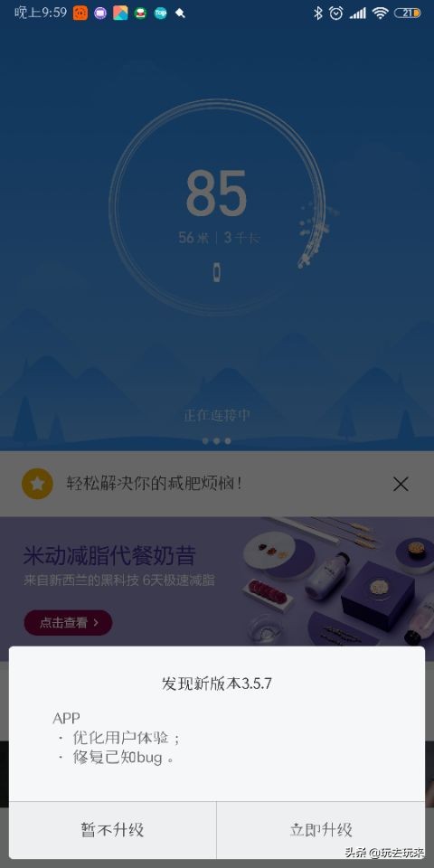 小米运动软件3.5.7更新：优化+修复