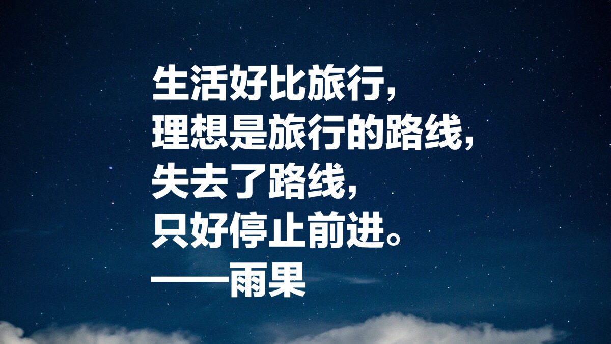 他被誉为法国莎士比亚，大文豪雨果十句经典名言，值得细读收藏