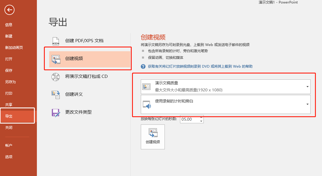 学会用PPT做视频，录制、剪辑一条龙，不用再下载其它软件了