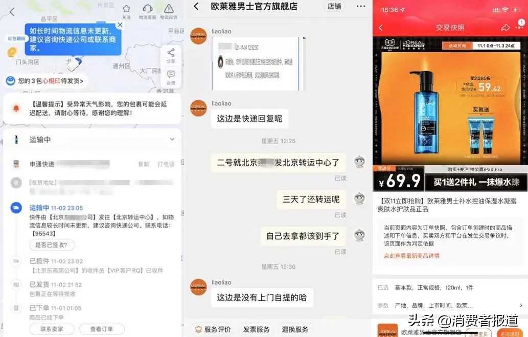 欧莱雅双十一涉嫌虚假发货，物流72h不更新投诉无门