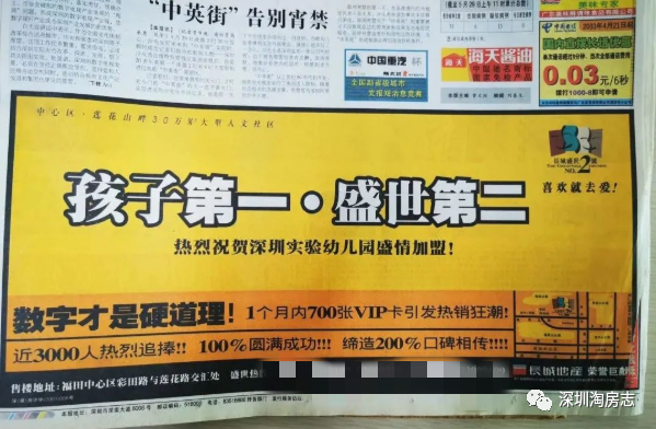 看完2003年深圳房价，我已哭晕在厕所