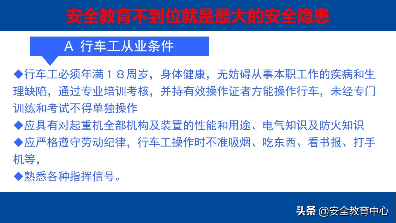 电动梁式起重机（行车）安全操作培训
