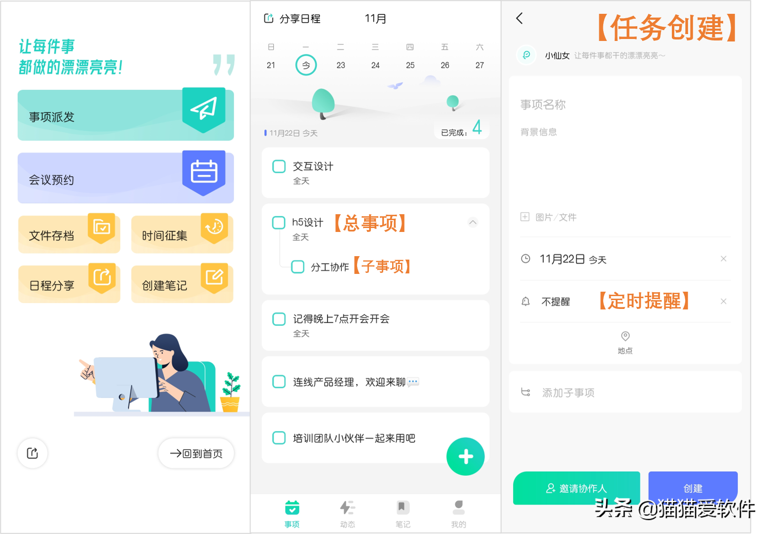日程管理軟件屆“四大天王”+“新晉黑馬”，你看好哪一款？