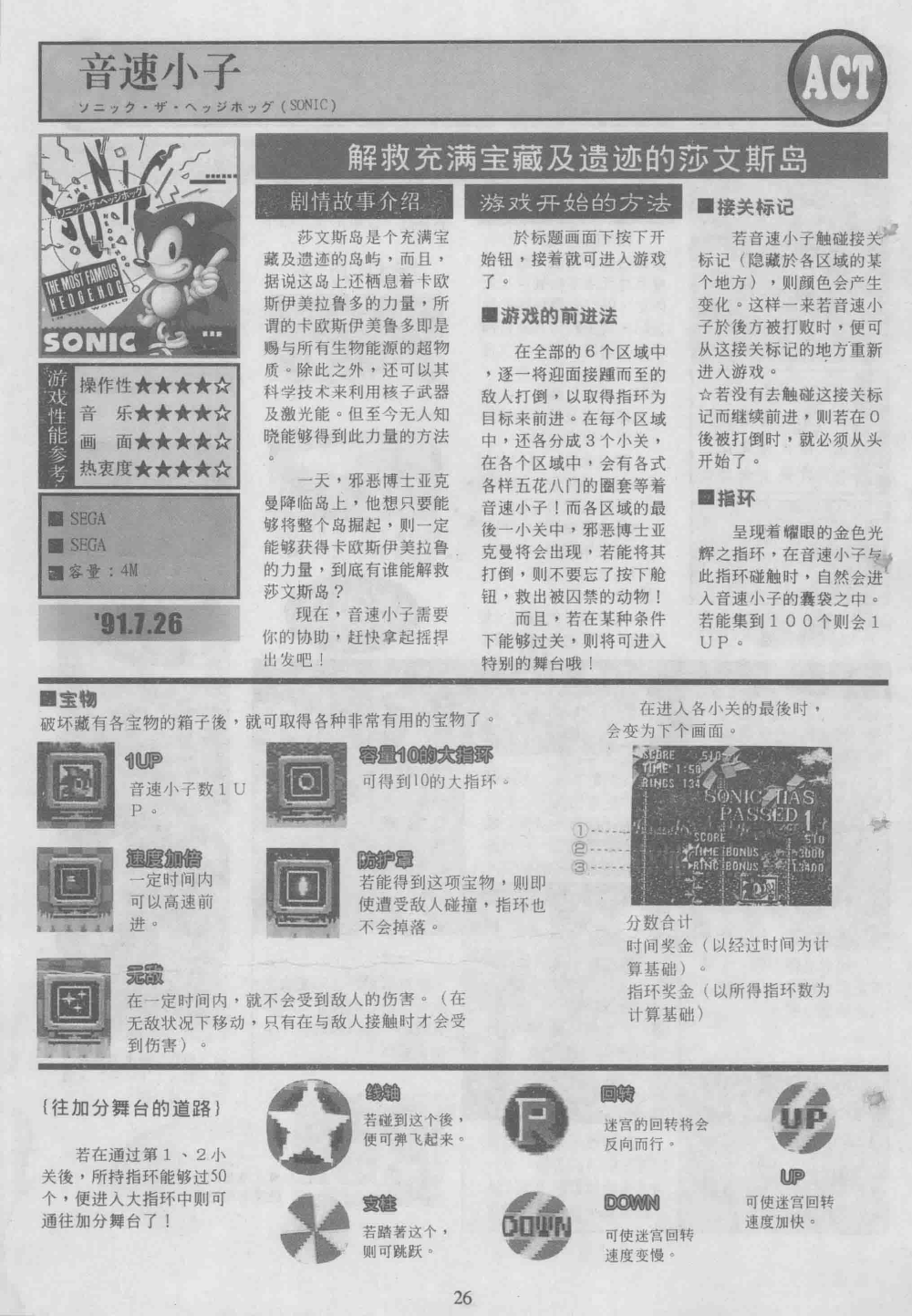 《电子游戏软件》增刊97游戏天书世嘉专辑放送