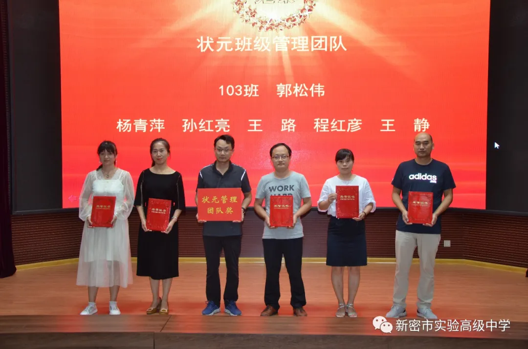 新密市实验高中举行2019-2020学年下学期高一期末考试总结表彰大会